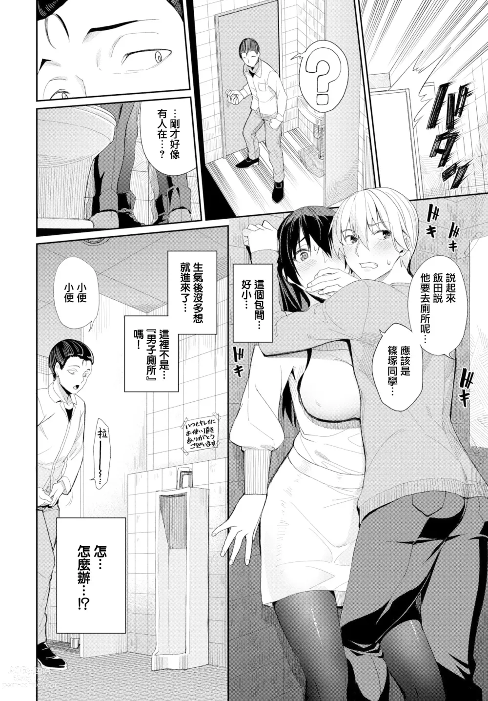 Page 75 of manga Kijoui Ecchi