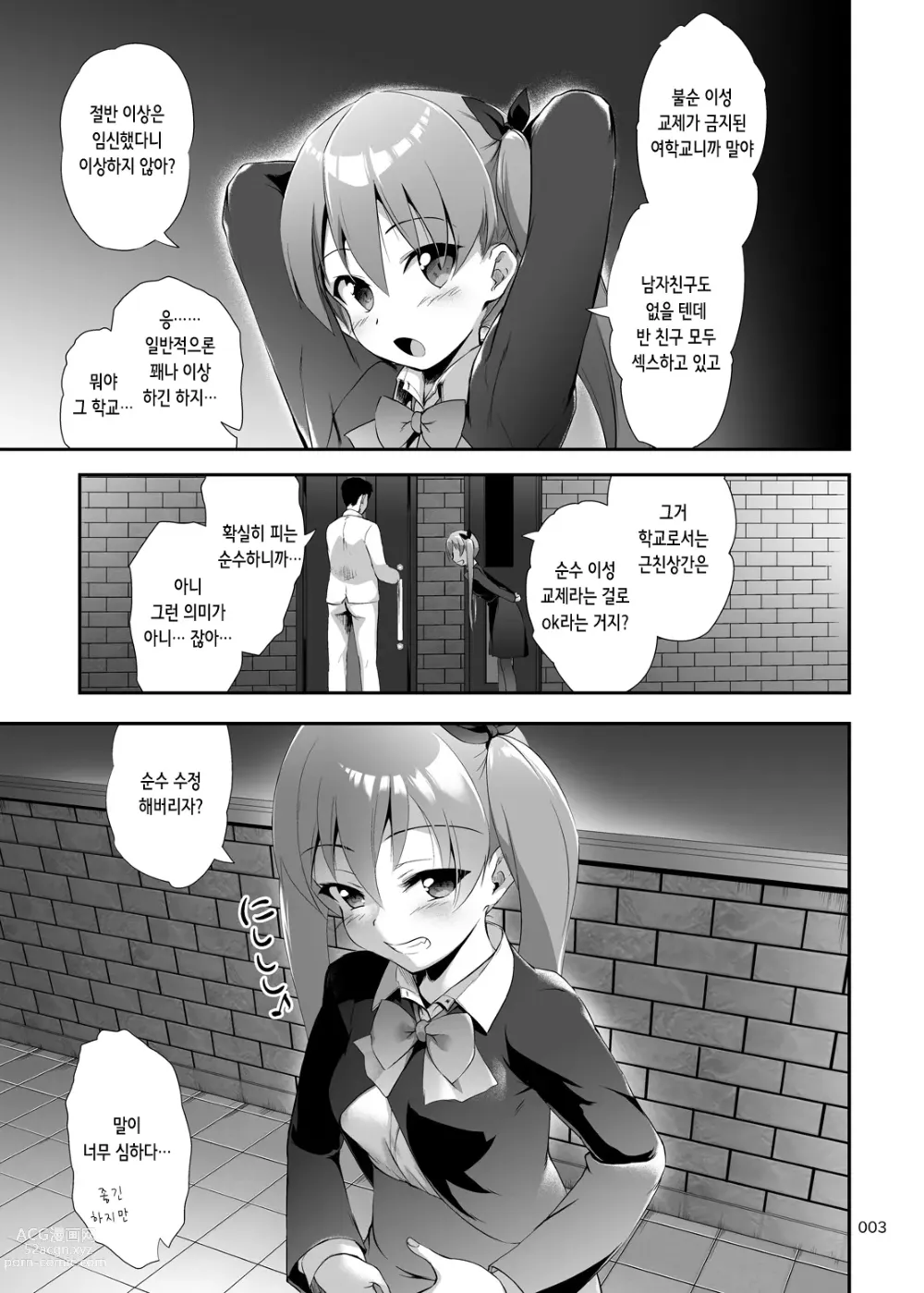 Page 3 of doujinshi 질내사정! 아빠 자지 Junkie 3 ~부녀 수정 임신배도 있다구