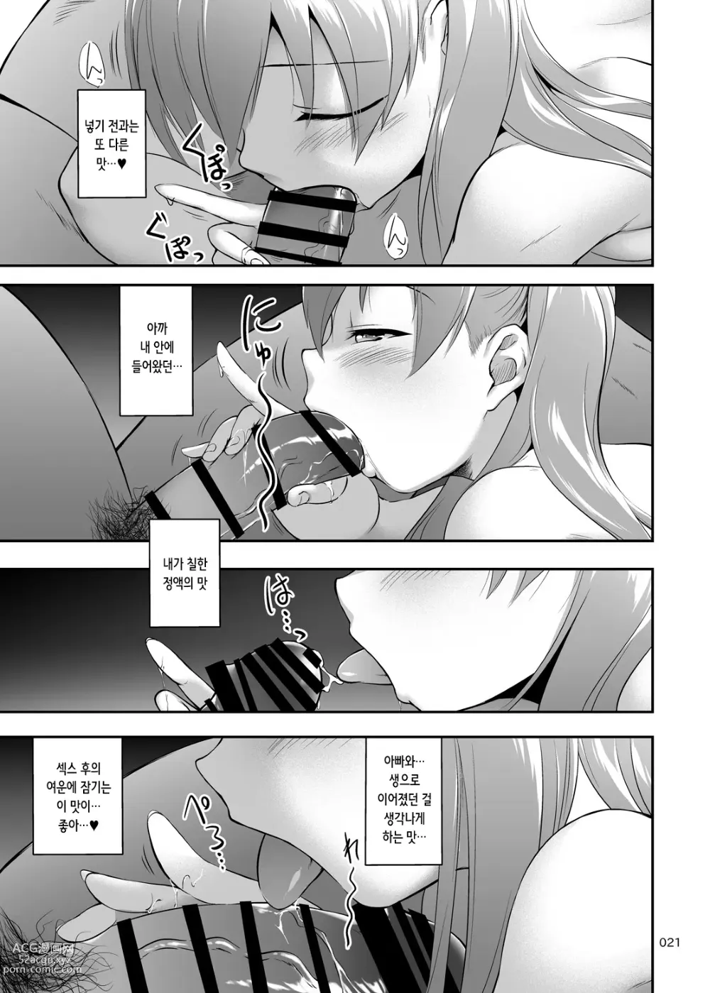 Page 21 of doujinshi 질내사정! 아빠 자지 Junkie 3 ~부녀 수정 임신배도 있다구