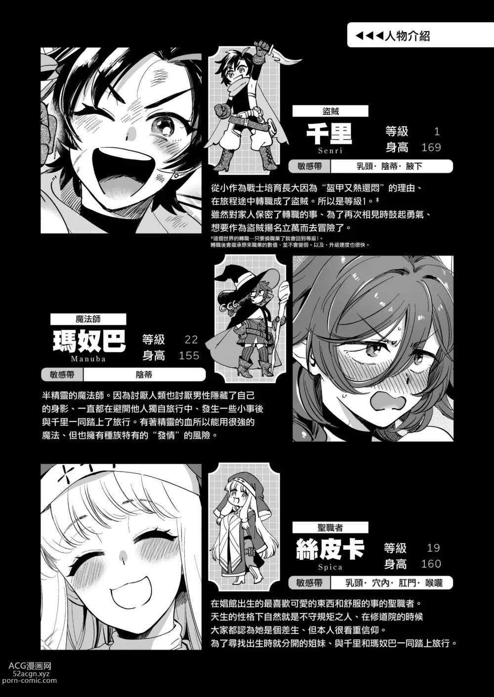 Page 3 of doujinshi 關係很好的女冒險者們似乎正在進行秘密❤特訓