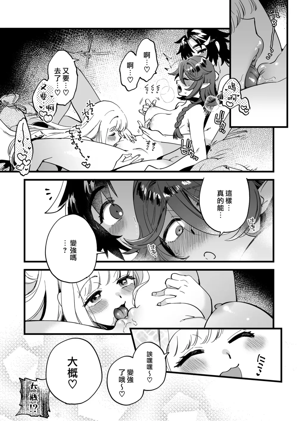 Page 32 of doujinshi 關係很好的女冒險者們似乎正在進行秘密❤特訓