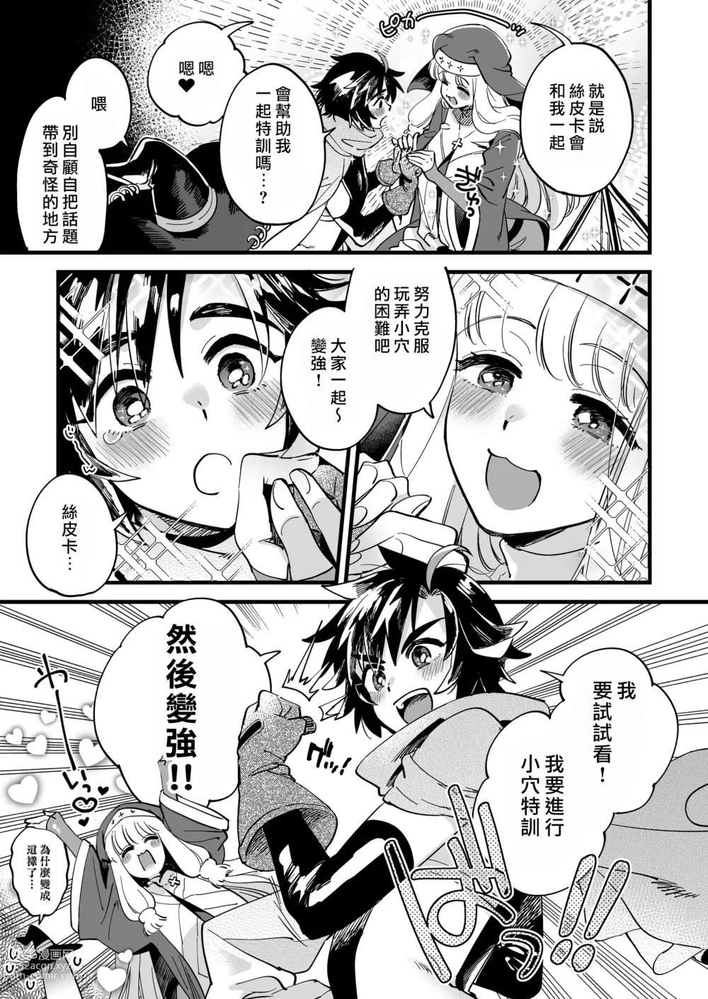 Page 8 of doujinshi 關係很好的女冒險者們似乎正在進行秘密❤特訓