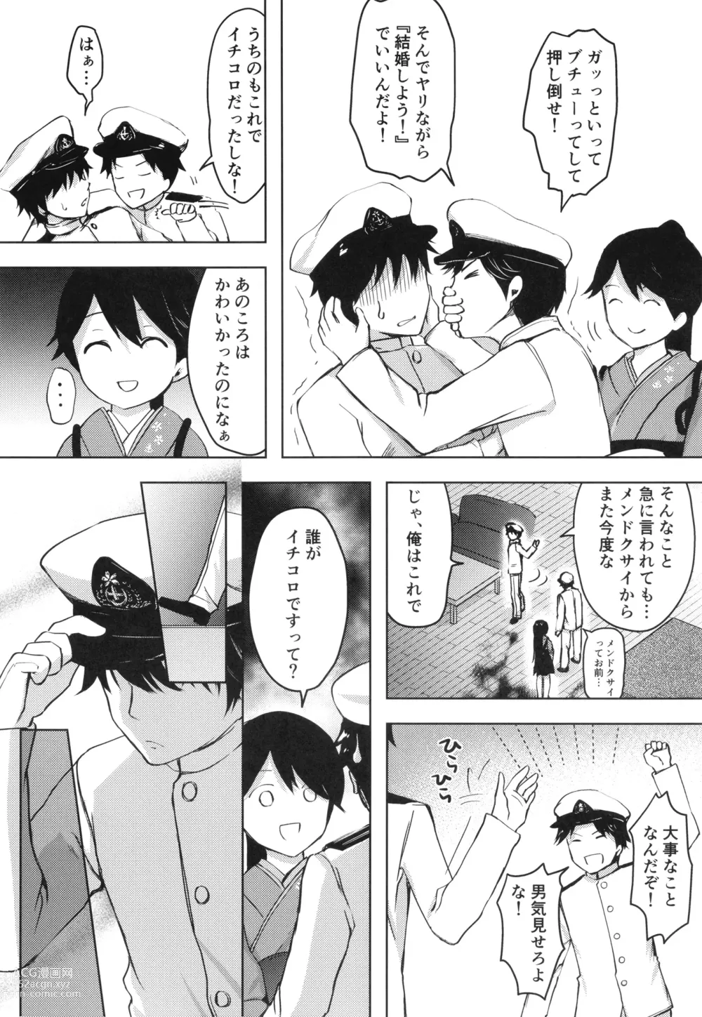 Page 5 of doujinshi Anta datte Gaman Dekinai Kuse ni