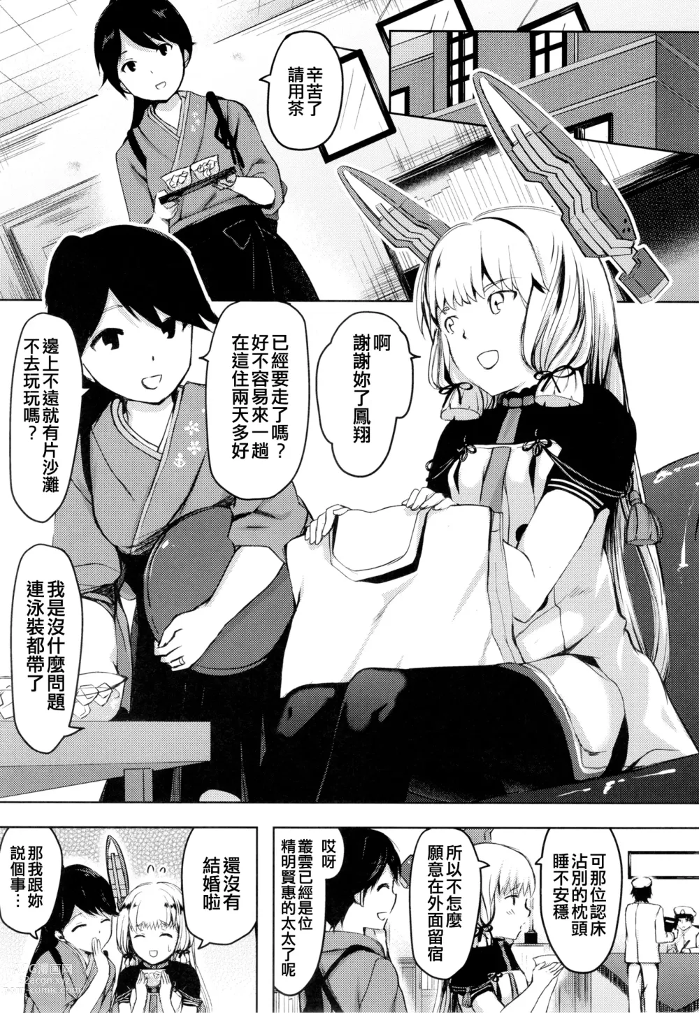 Page 3 of doujinshi Anta datte Gaman Dekinai Kuse ni