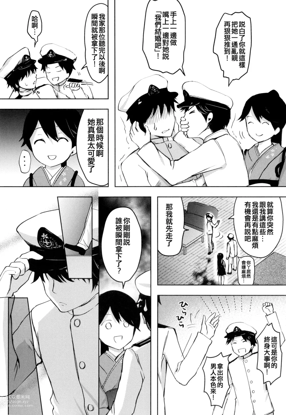 Page 6 of doujinshi Anta datte Gaman Dekinai Kuse ni