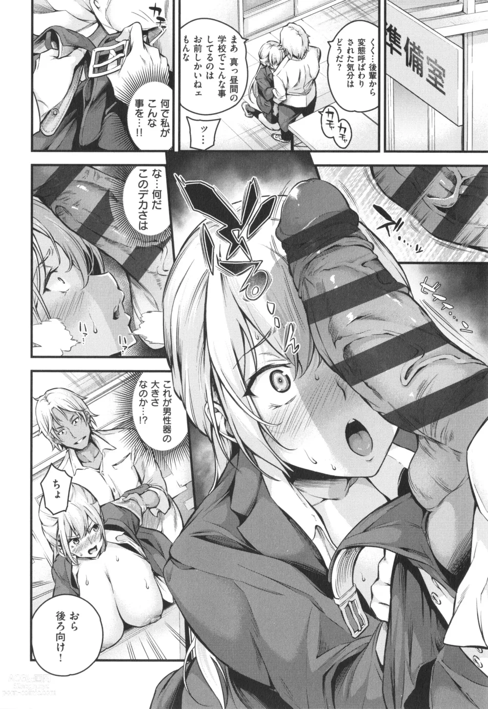 Page 42 of manga Mesutoiro