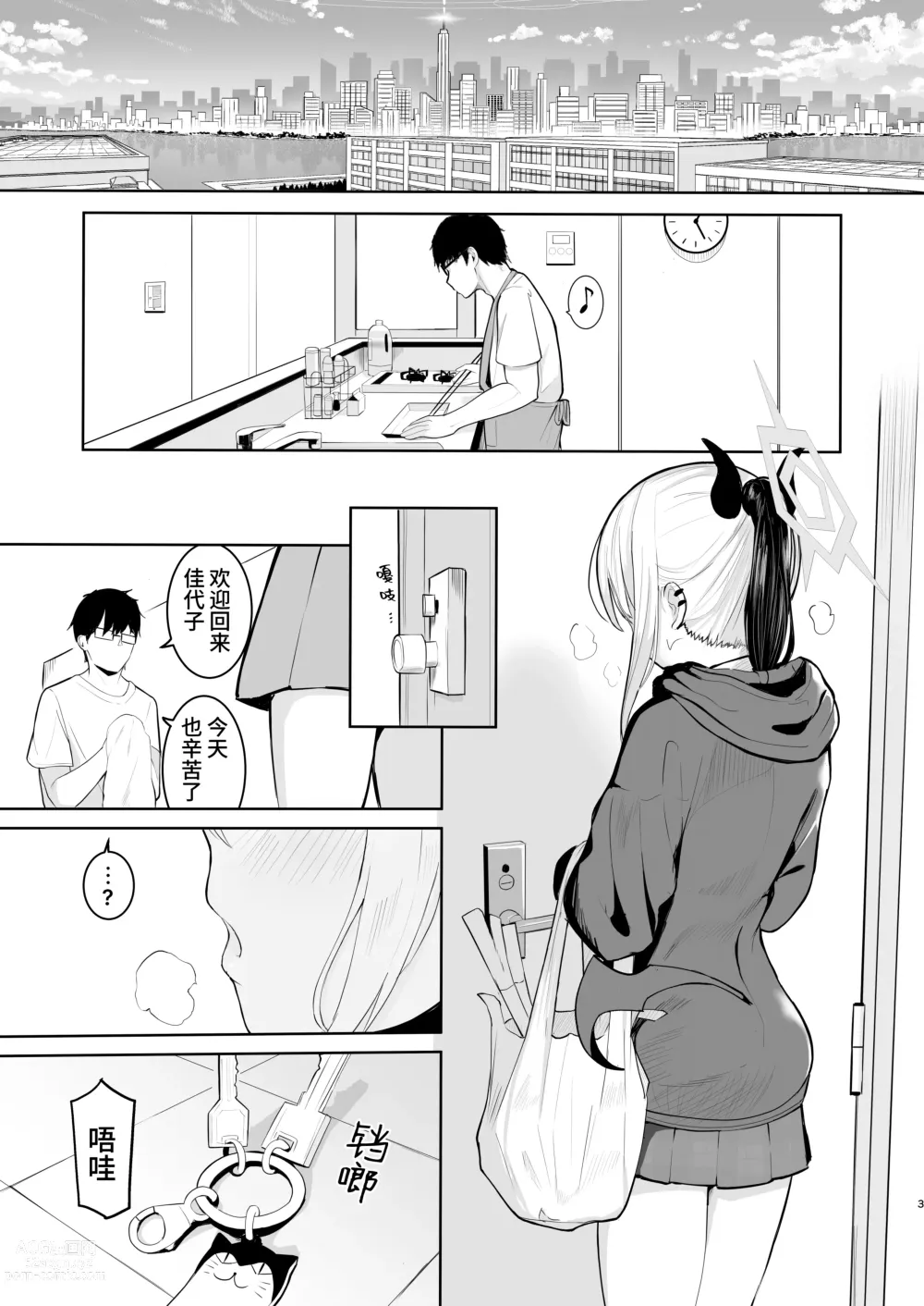 Page 4 of doujinshi Kayoko to Dousei Seikatsu