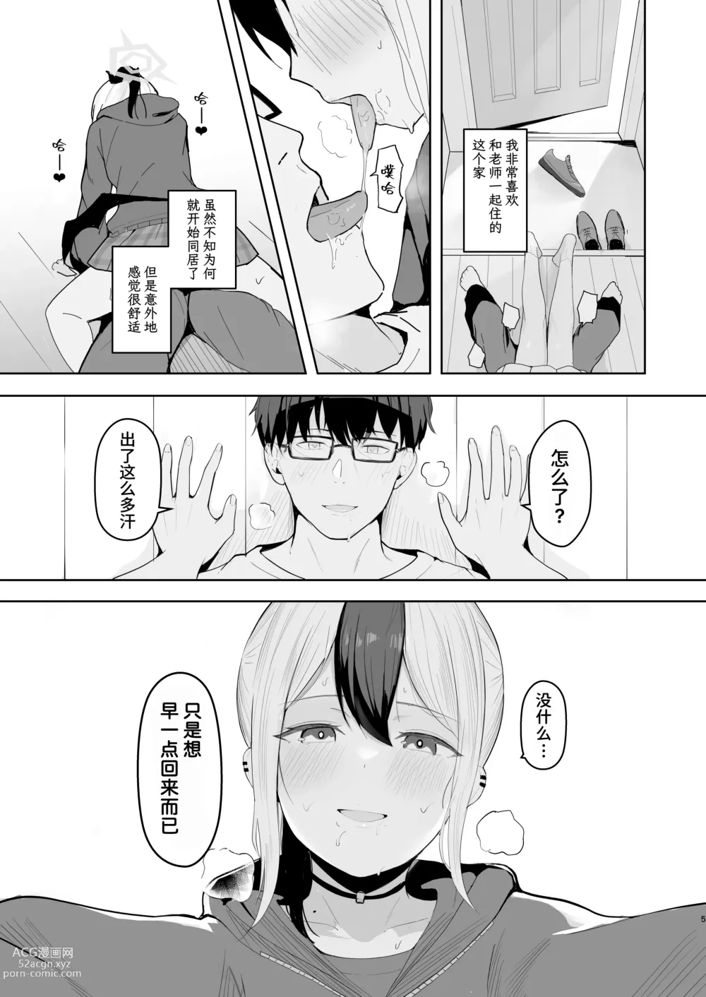 Page 6 of doujinshi Kayoko to Dousei Seikatsu