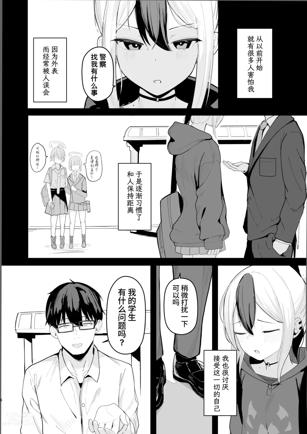 Page 7 of doujinshi Kayoko to Dousei Seikatsu