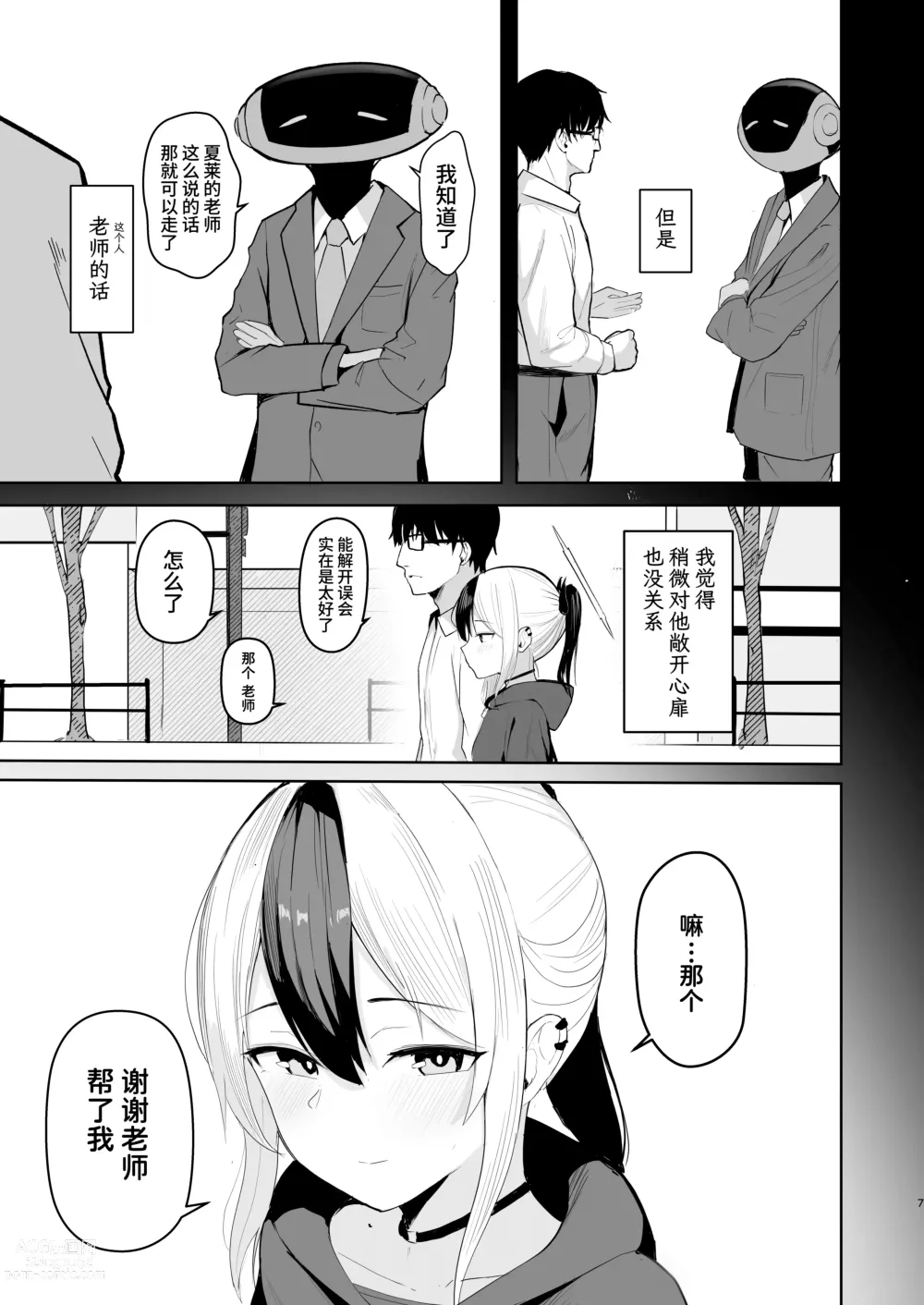 Page 8 of doujinshi Kayoko to Dousei Seikatsu