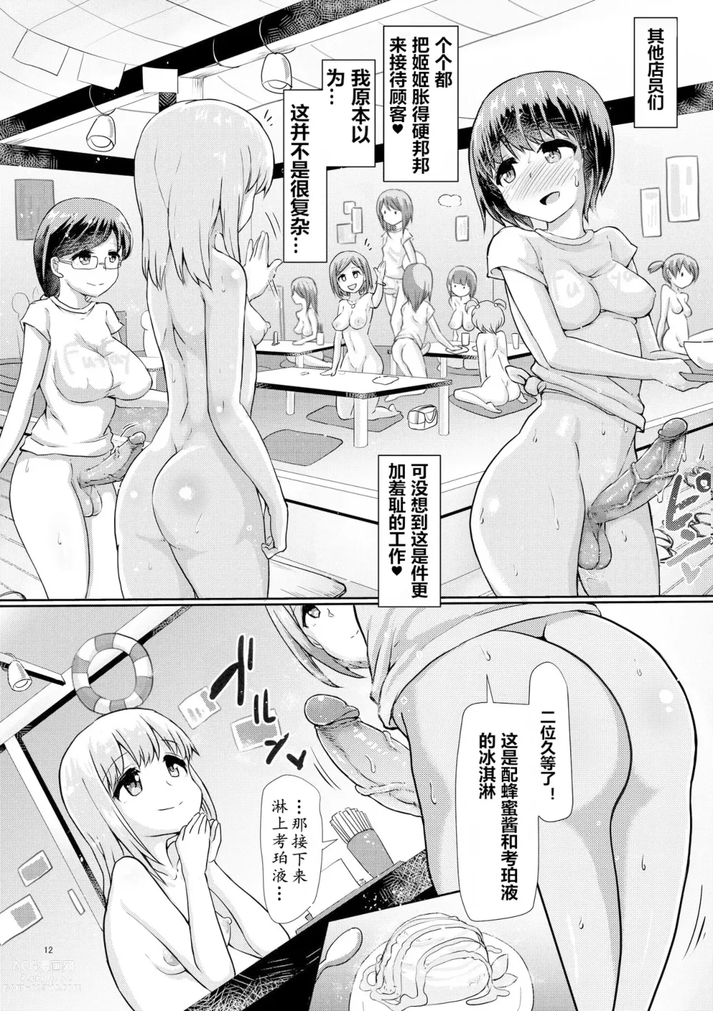 Page 12 of doujinshi Futanari Beach House no Oshigoto (decensored)