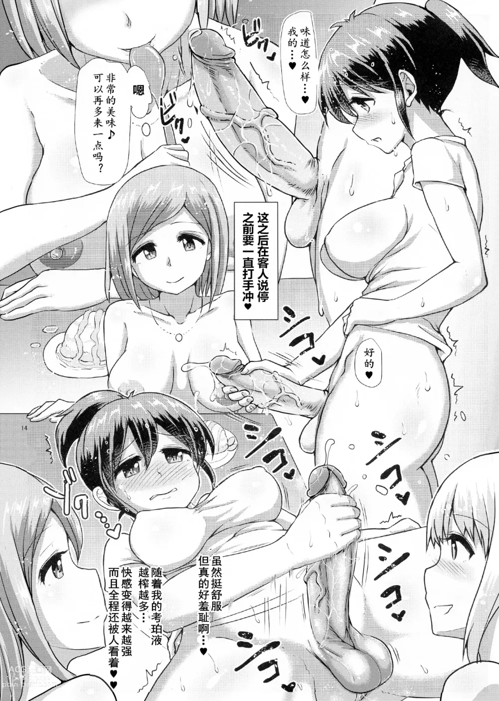 Page 14 of doujinshi Futanari Beach House no Oshigoto (decensored)