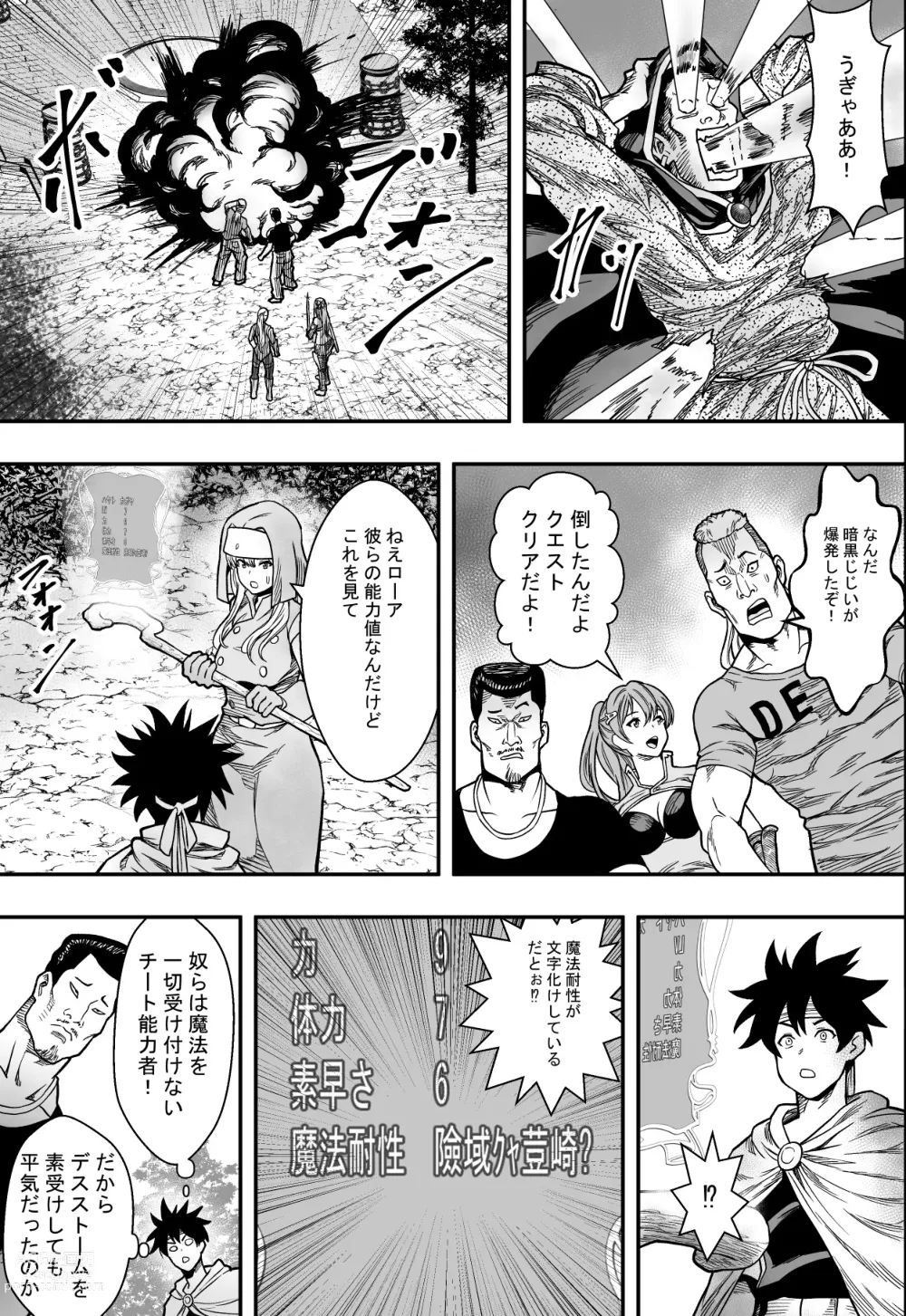 Page 12 of doujinshi 転生ハーレム全寝取られ