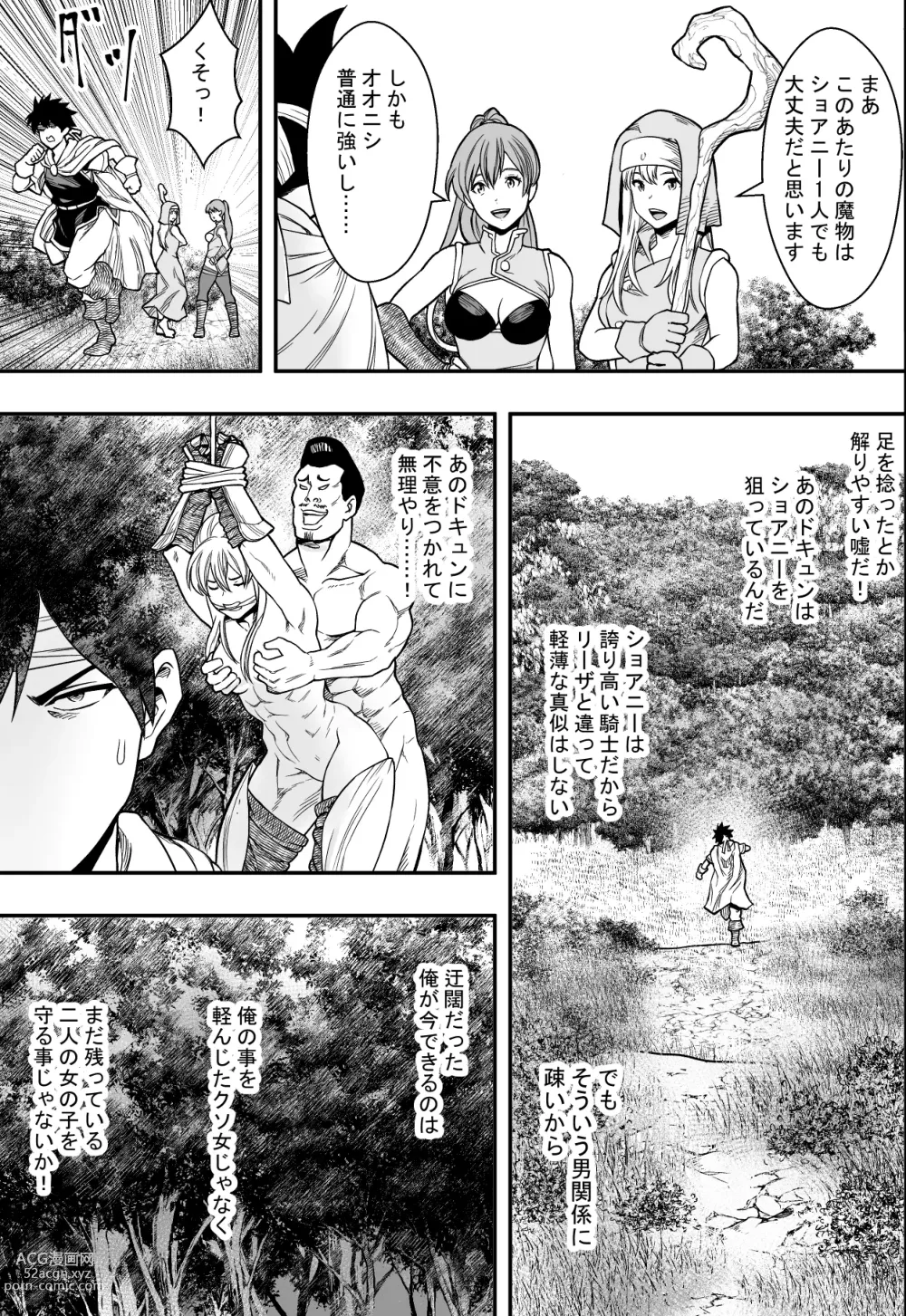 Page 24 of doujinshi 転生ハーレム全寝取られ