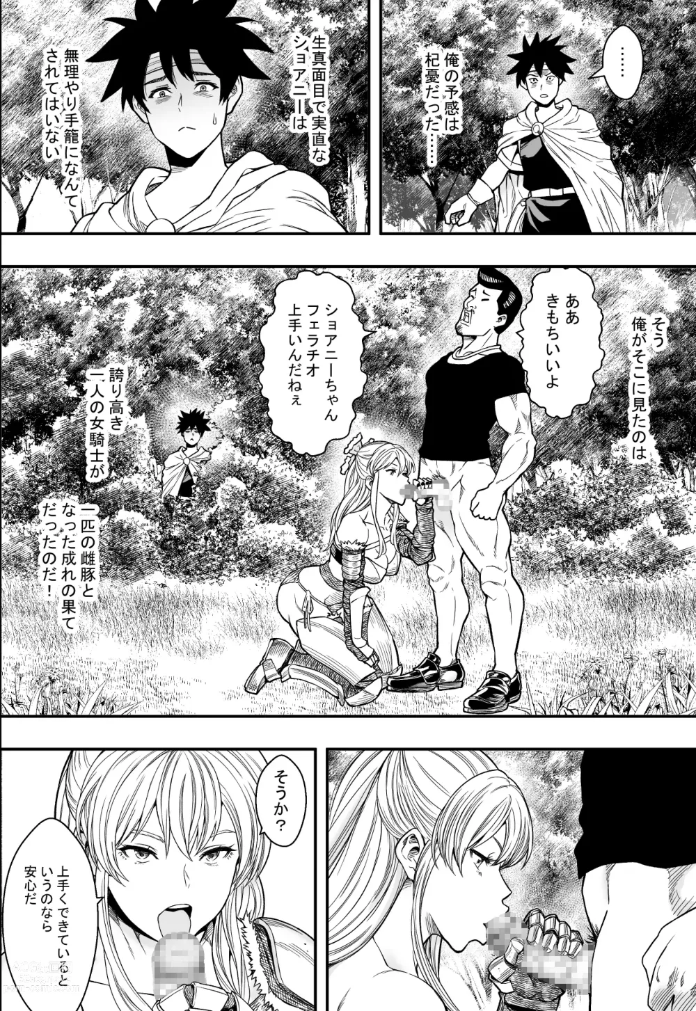 Page 25 of doujinshi 転生ハーレム全寝取られ