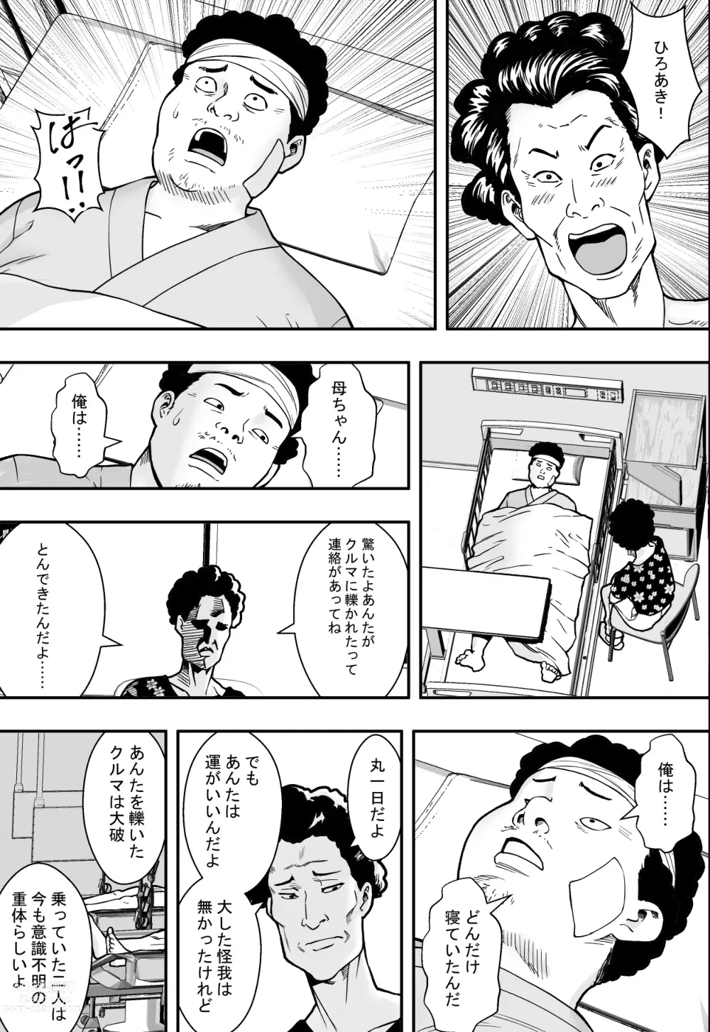 Page 50 of doujinshi 転生ハーレム全寝取られ