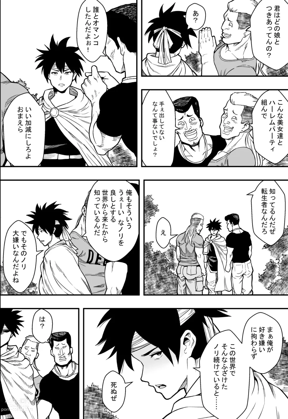 Page 9 of doujinshi 転生ハーレム全寝取られ