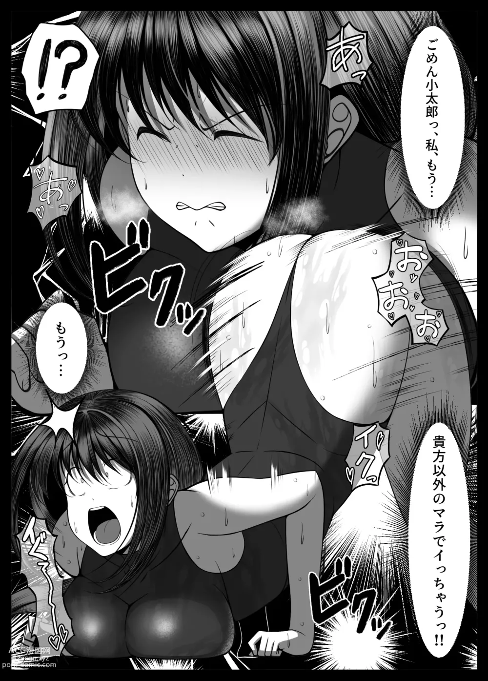 Page 36 of doujinshi Kunoichi Kaede no Uragiri, Tasuke ni Itta Osananajimi wa Sude ni Boku Igai no Otoko ni Somerarete Ita...