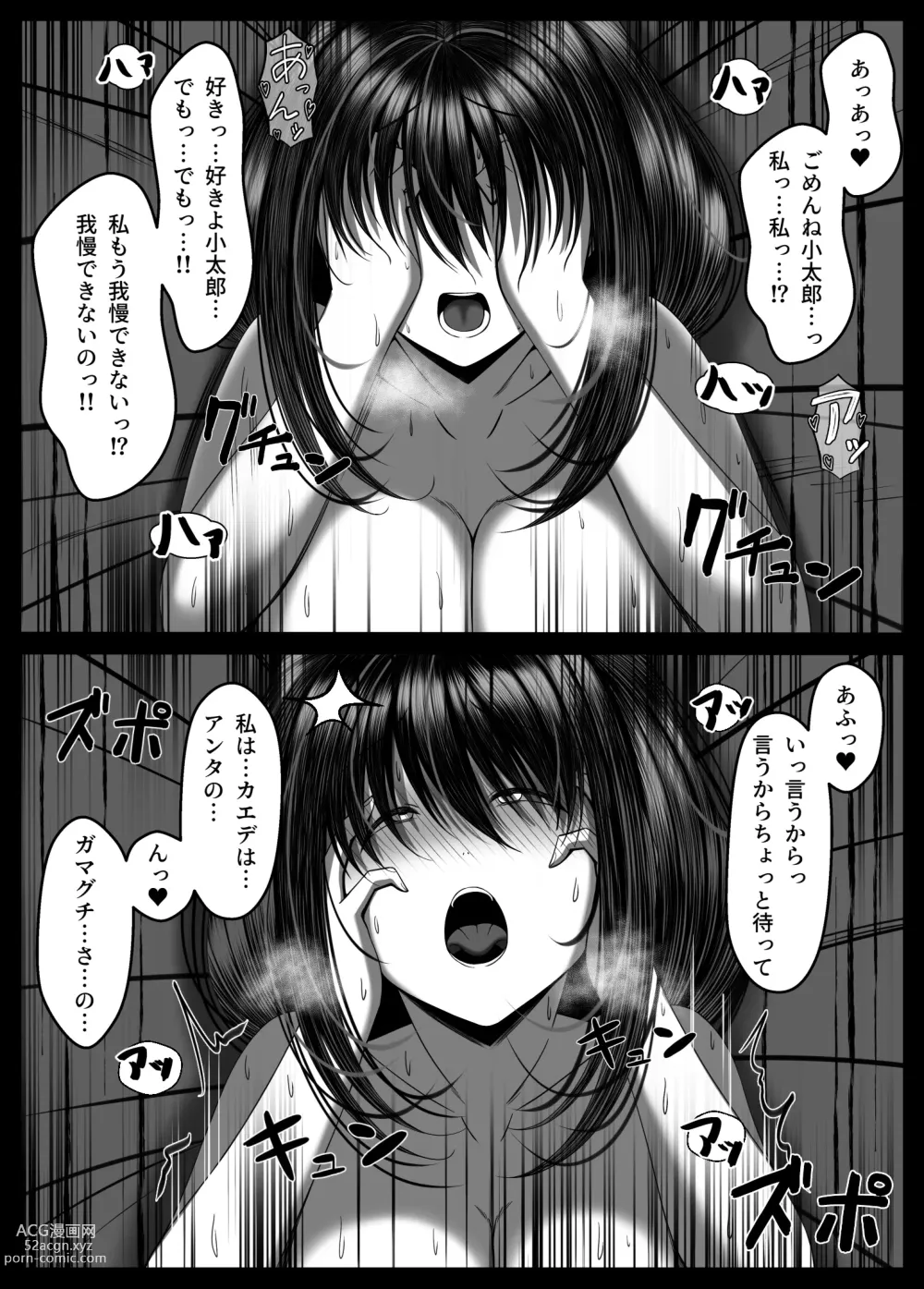 Page 60 of doujinshi Kunoichi Kaede no Uragiri, Tasuke ni Itta Osananajimi wa Sude ni Boku Igai no Otoko ni Somerarete Ita...