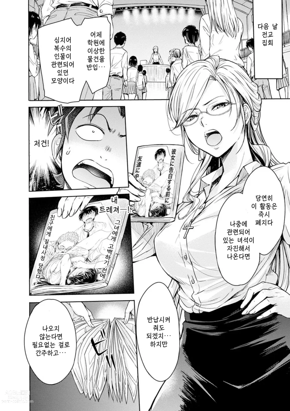 Page 30 of manga ero Trick Boy I 에로 트릭 보이