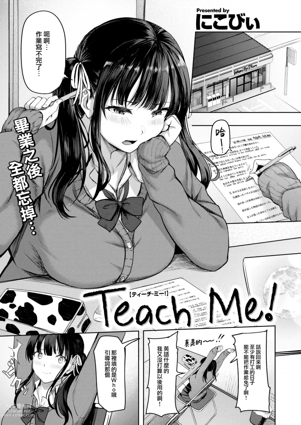 Page 2 of manga Teach me!