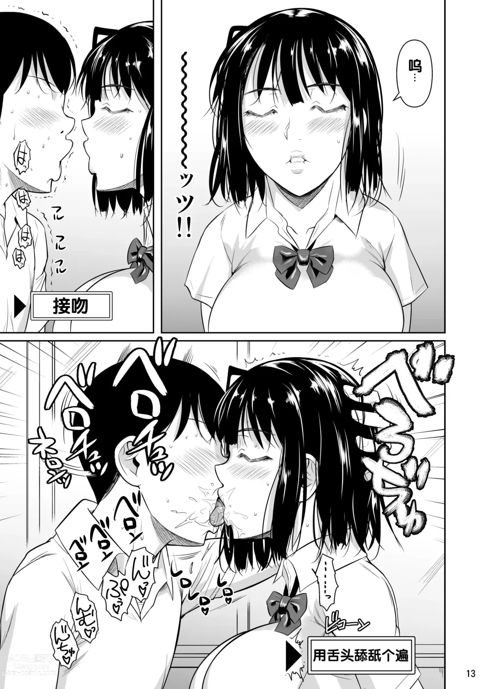 Page 15 of doujinshi Bocchi no Mob ga Tadashii Sentaku o Shite Seiso Shoujo to Tsukiau. Mochiron Sex mo Suru