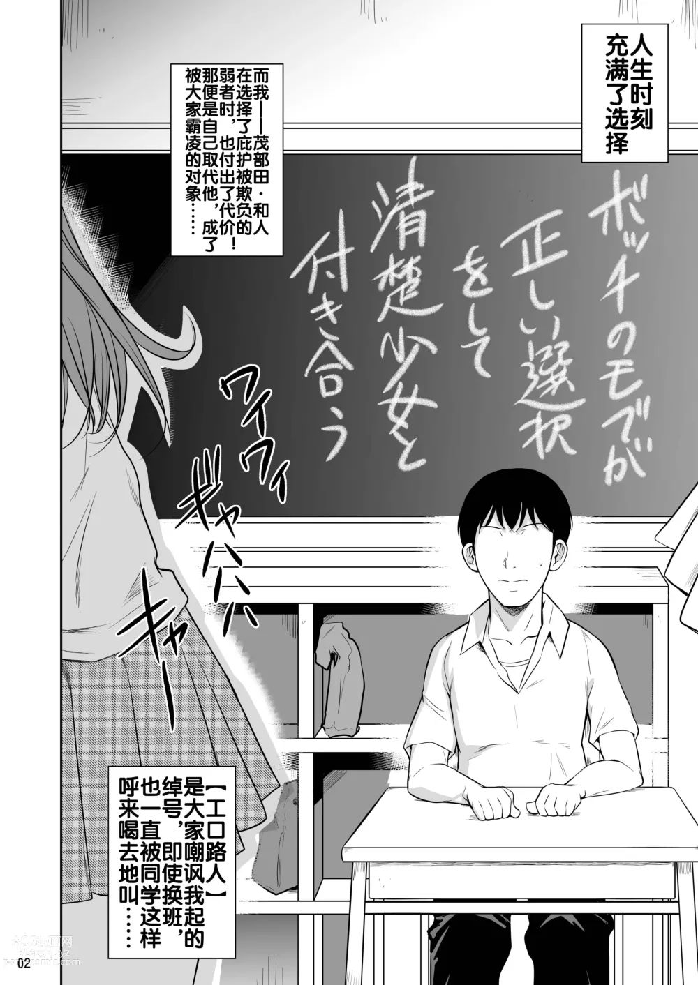 Page 4 of doujinshi Bocchi no Mob ga Tadashii Sentaku o Shite Seiso Shoujo to Tsukiau. Mochiron Sex mo Suru