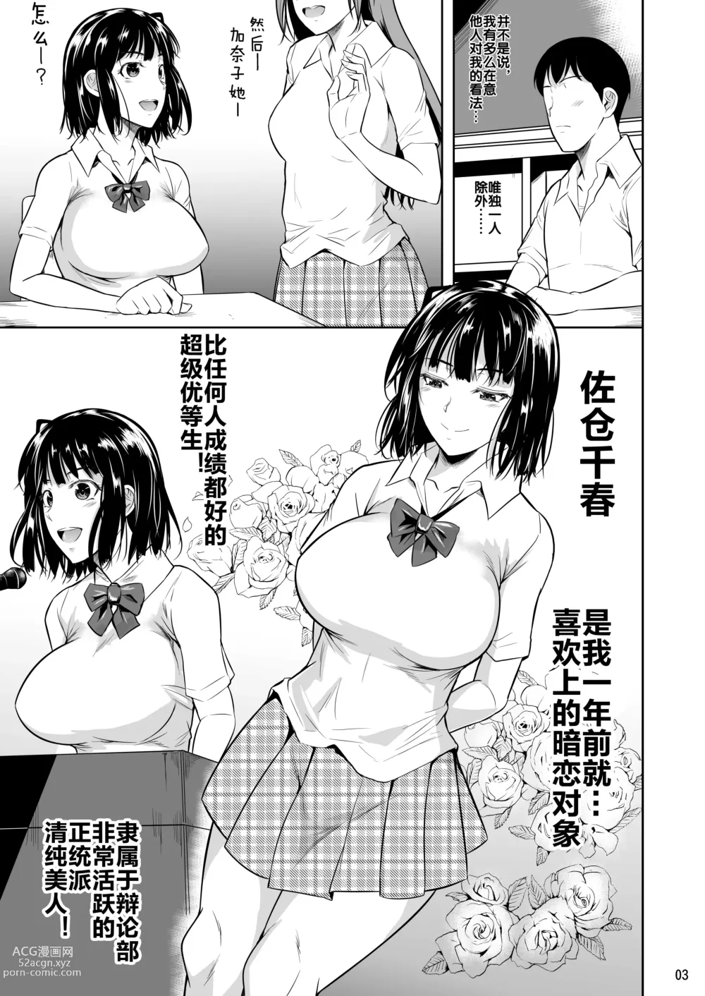 Page 5 of doujinshi Bocchi no Mob ga Tadashii Sentaku o Shite Seiso Shoujo to Tsukiau. Mochiron Sex mo Suru