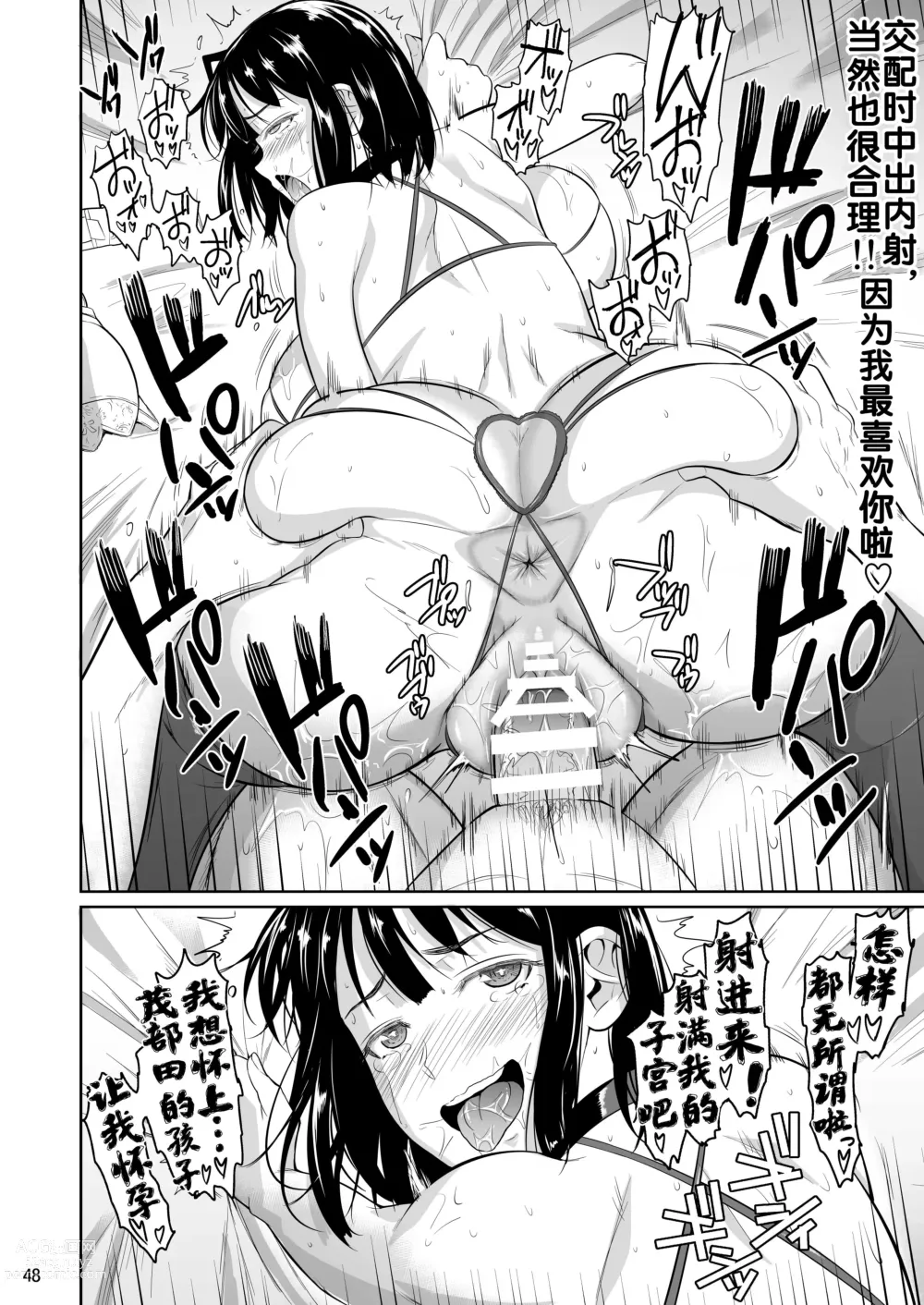 Page 50 of doujinshi Bocchi no Mob ga Tadashii Sentaku o Shite Seiso Shoujo to Tsukiau. Mochiron Sex mo Suru