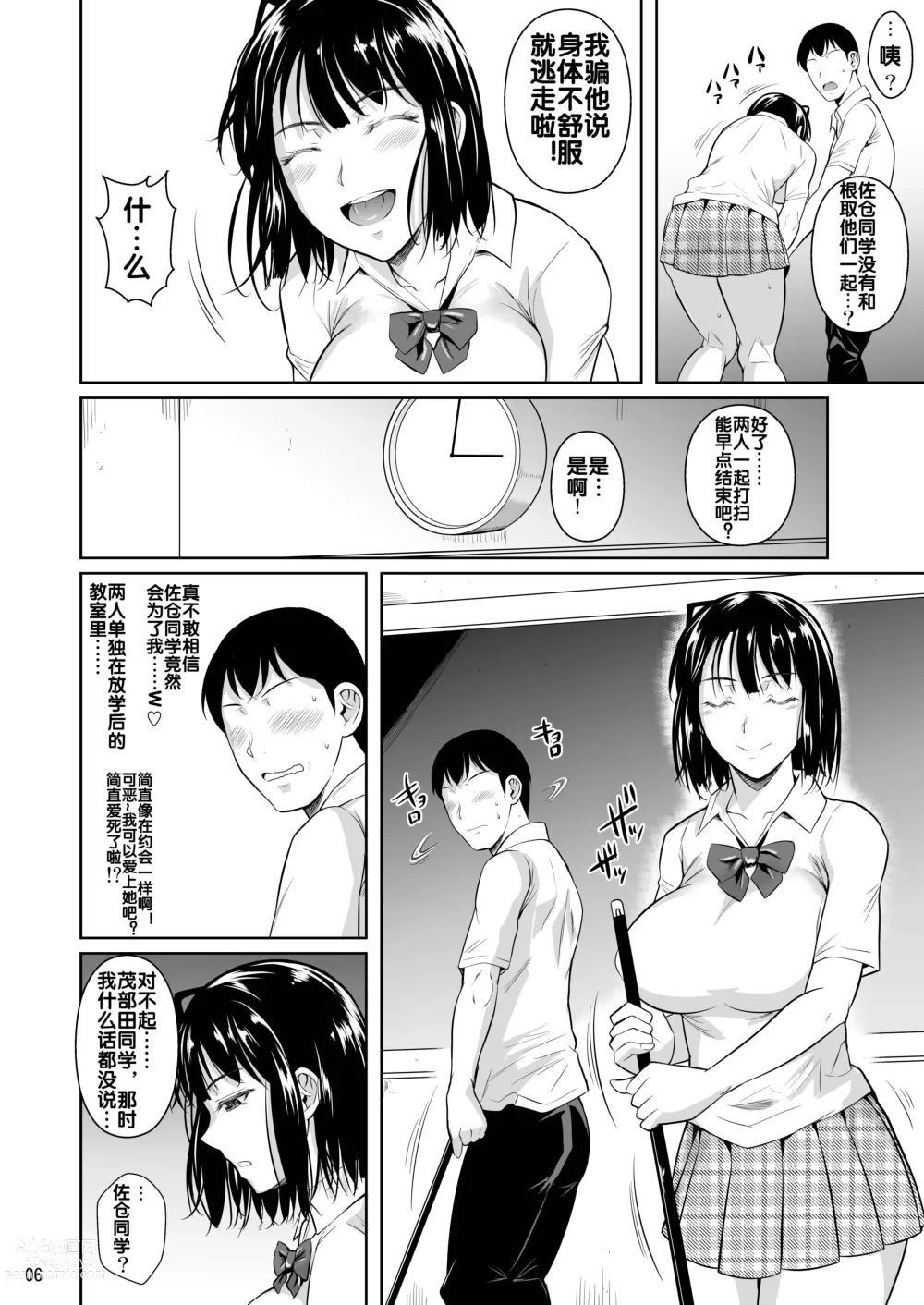 Page 8 of doujinshi Bocchi no Mob ga Tadashii Sentaku o Shite Seiso Shoujo to Tsukiau. Mochiron Sex mo Suru