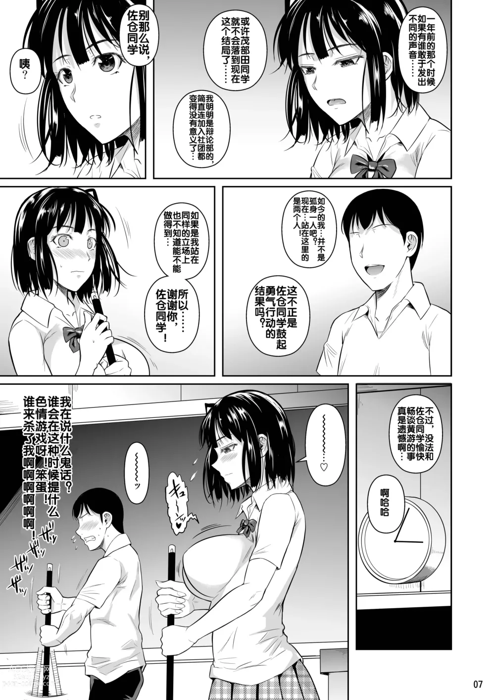 Page 9 of doujinshi Bocchi no Mob ga Tadashii Sentaku o Shite Seiso Shoujo to Tsukiau. Mochiron Sex mo Suru