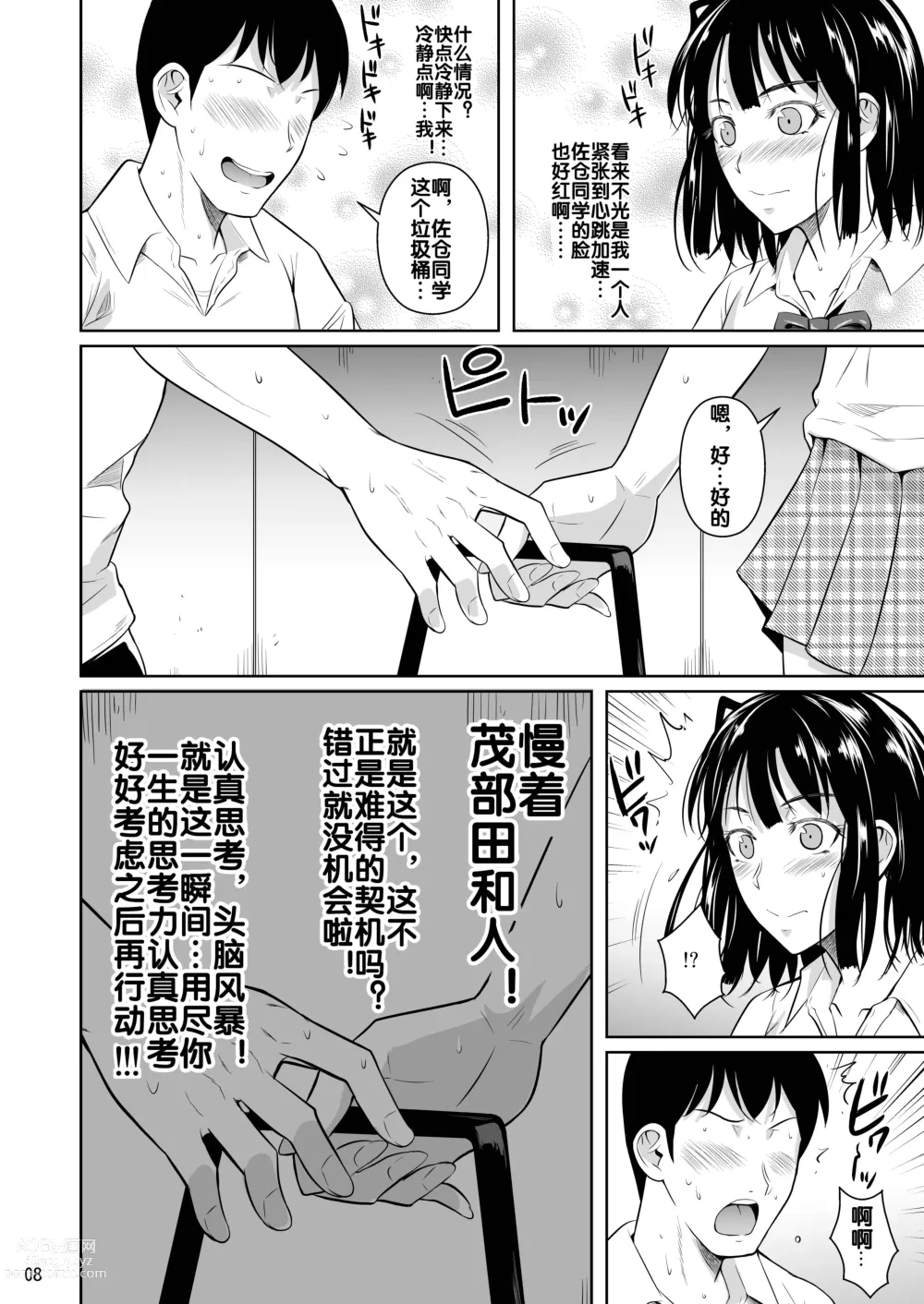 Page 10 of doujinshi Bocchi no Mob ga Tadashii Sentaku o Shite Seiso Shoujo to Tsukiau. Mochiron Sex mo Suru