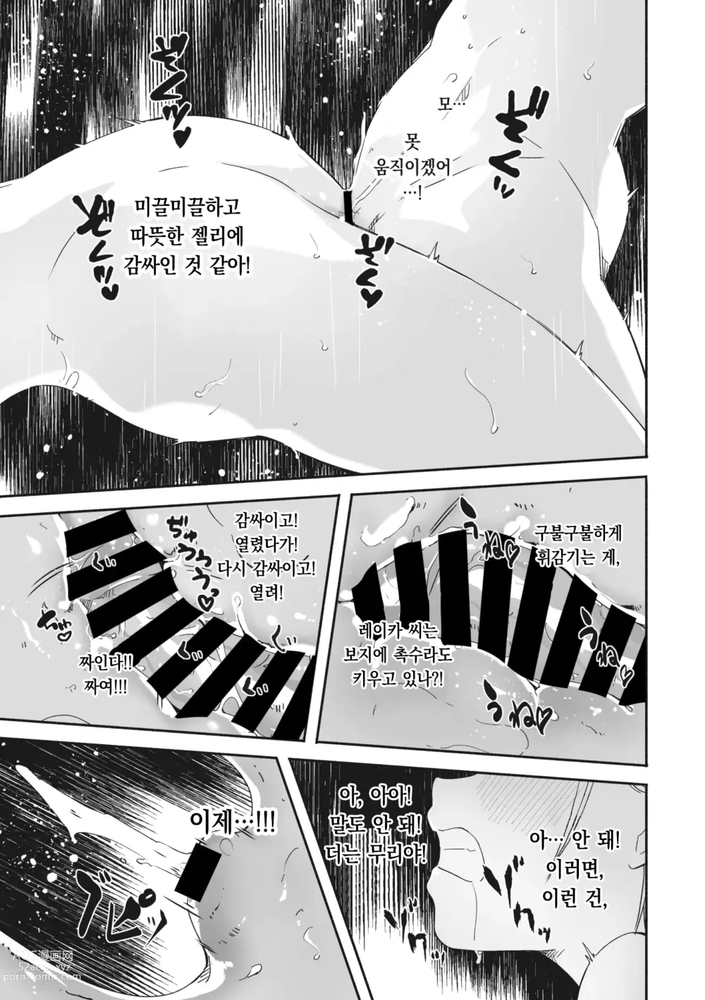 Page 15 of manga 레이카는 나의 화려한 여왕 제2화