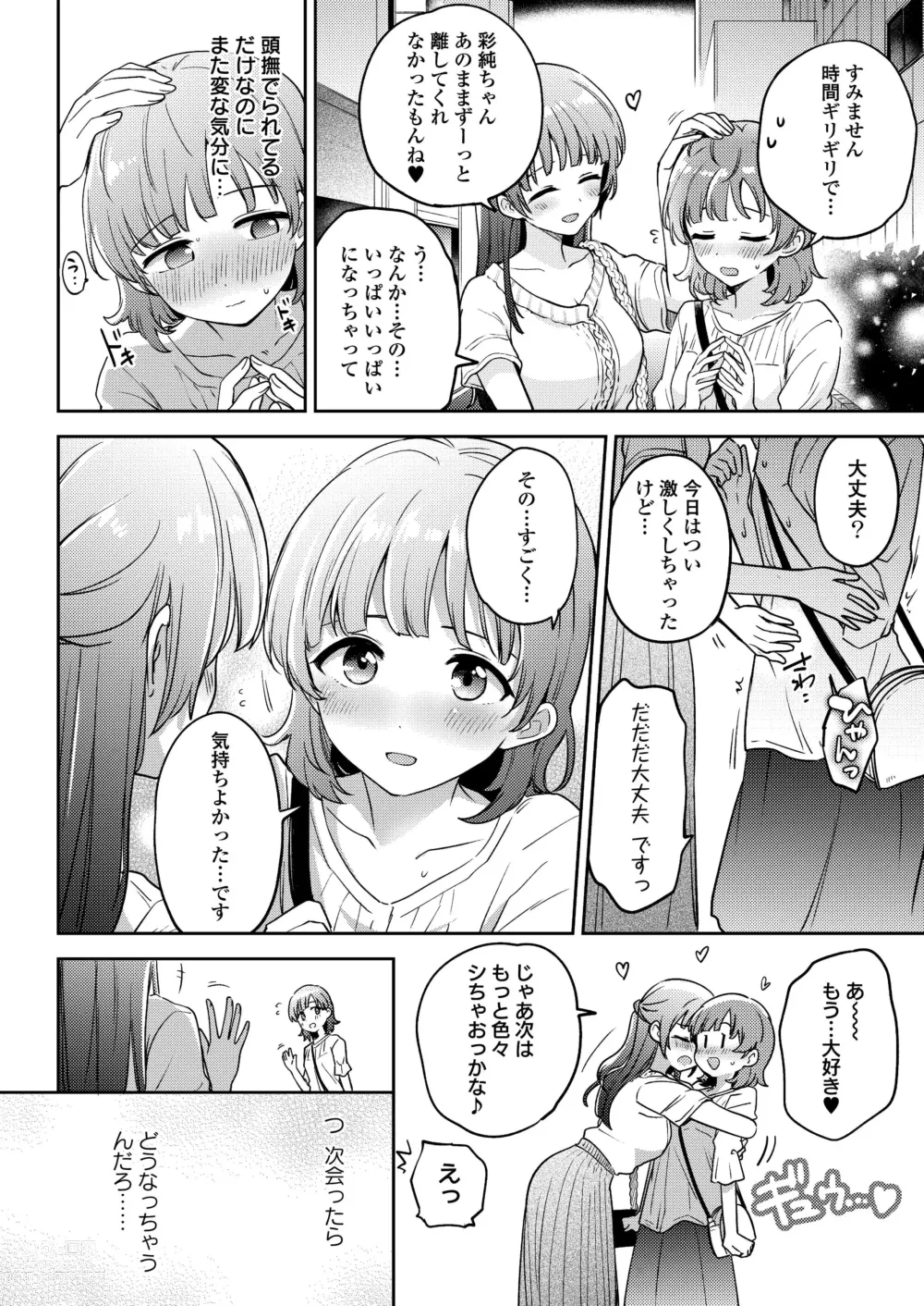 Page 18 of doujinshi Asumi-chan Is Interested In Lesbian Brothels!