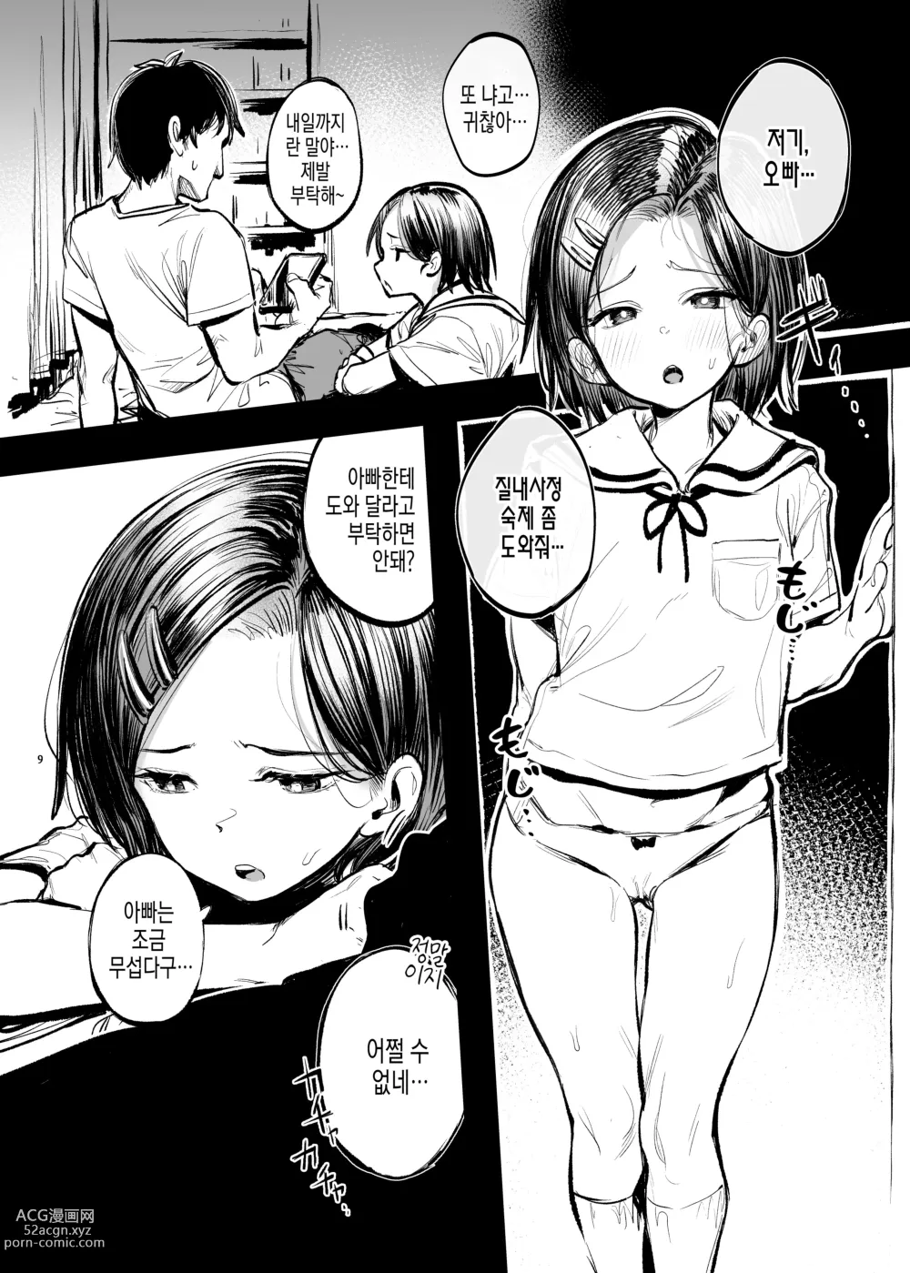 Page 3 of doujinshi 학교에서 질내사정 숙제가 나와서 오빠에게 도움을 받는 책