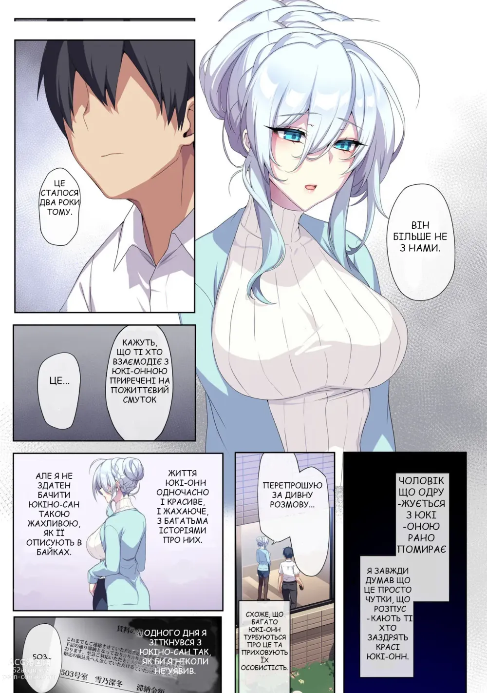 Page 6 of doujinshi Hitozukiai ga Nigate na Miboujin no Yukionna-san to Noroi no Yubiwa