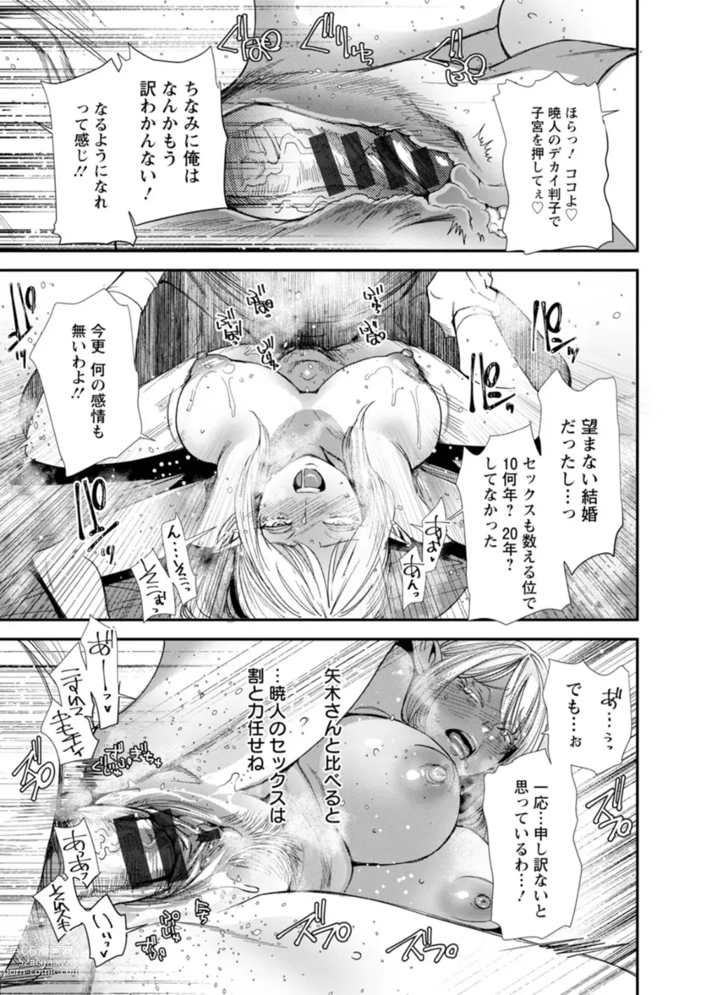 Page 103 of manga AV Debut Shita Hitozuma Elf wa Gachiiki no Yume o Miru ka?