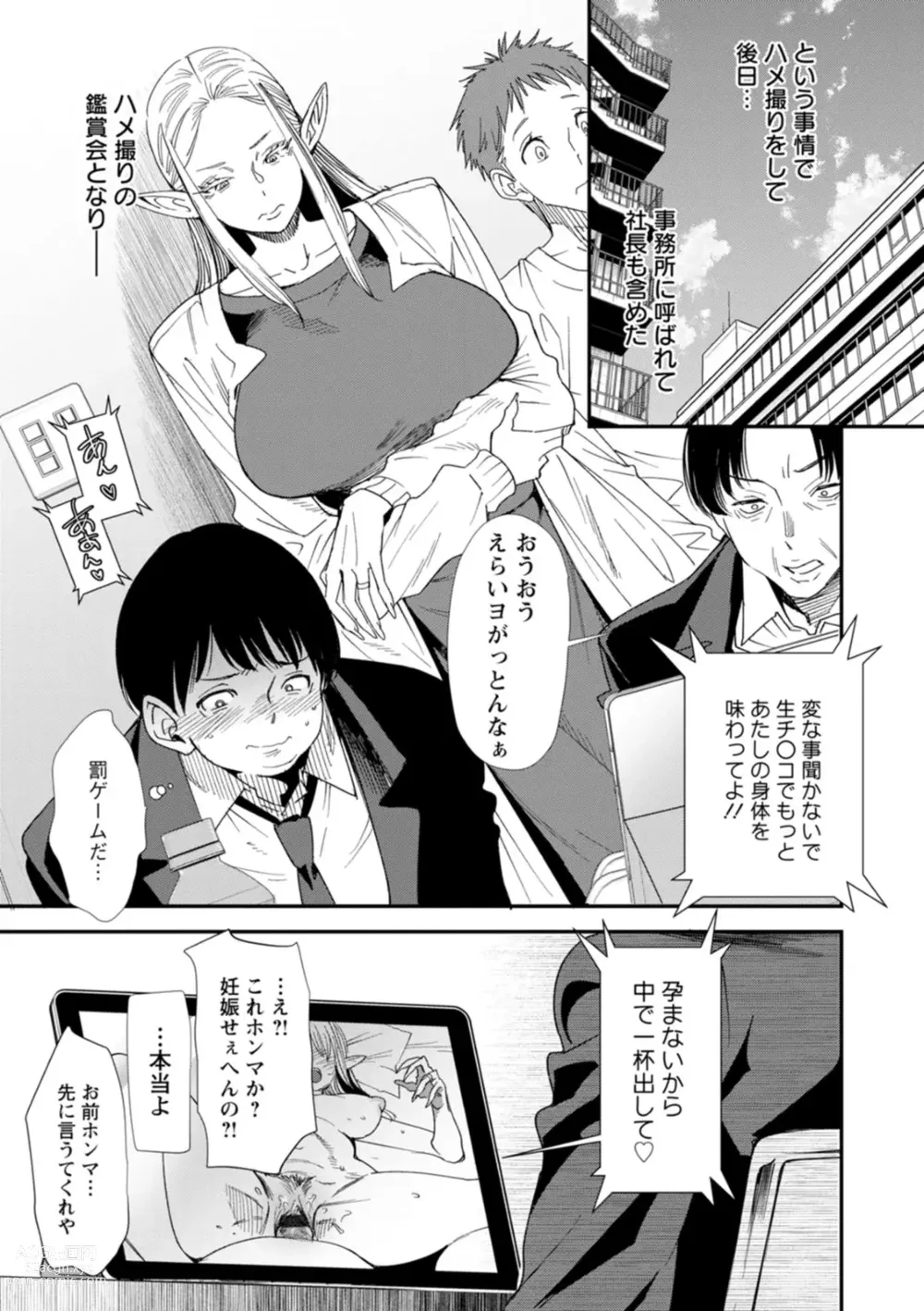 Page 111 of manga AV Debut Shita Hitozuma Elf wa Gachiiki no Yume o Miru ka?