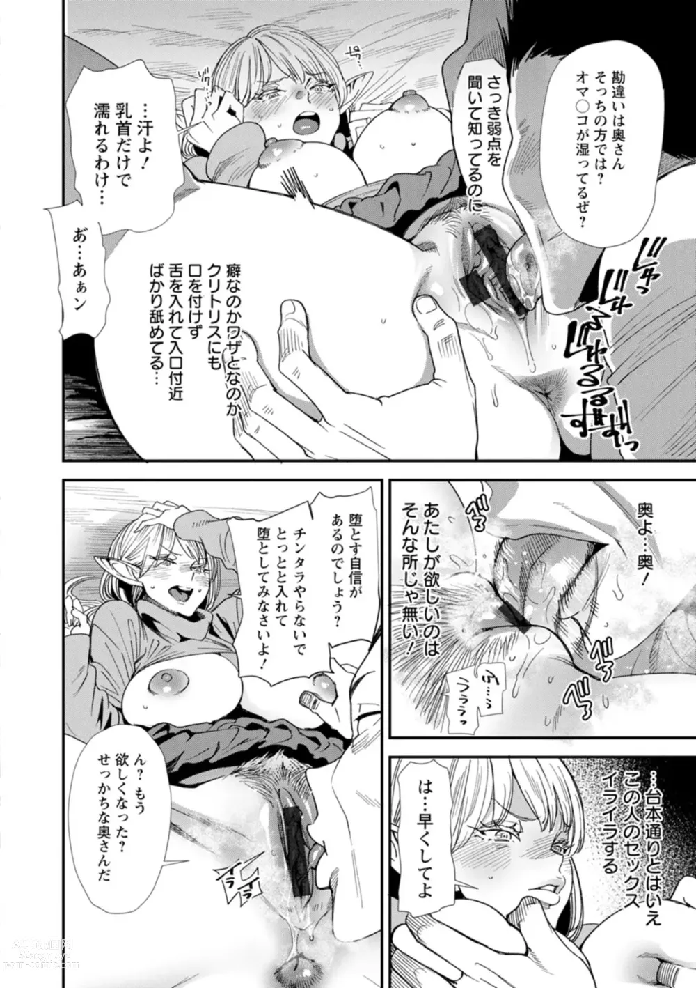 Page 118 of manga AV Debut Shita Hitozuma Elf wa Gachiiki no Yume o Miru ka?