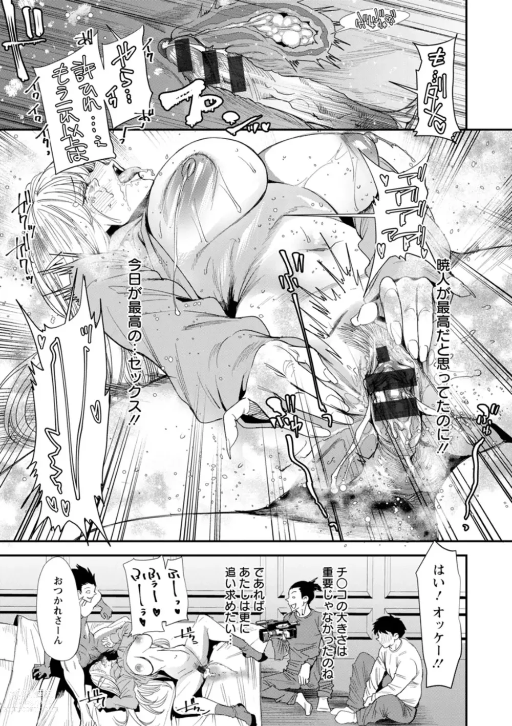 Page 125 of manga AV Debut Shita Hitozuma Elf wa Gachiiki no Yume o Miru ka?