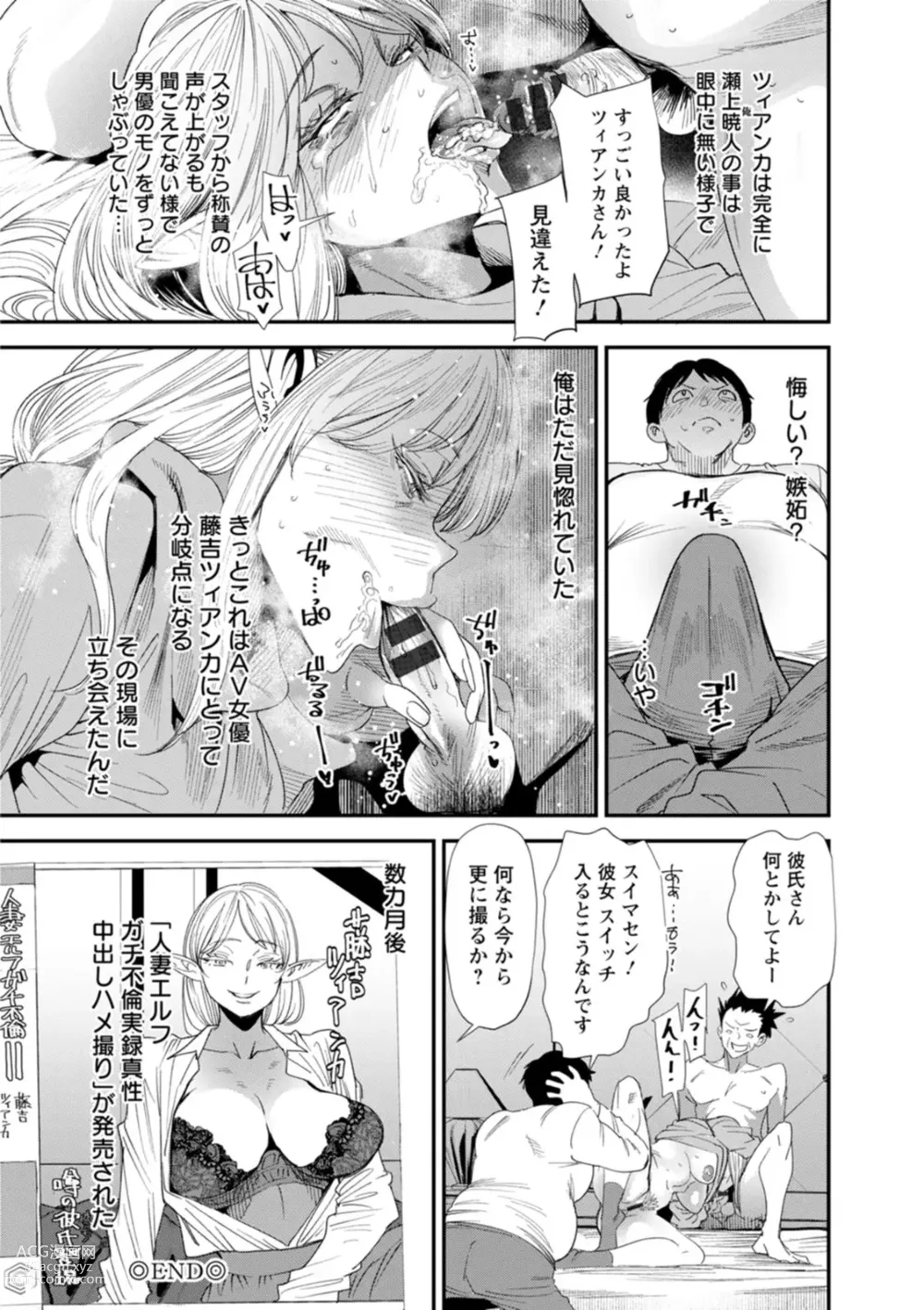 Page 126 of manga AV Debut Shita Hitozuma Elf wa Gachiiki no Yume o Miru ka?