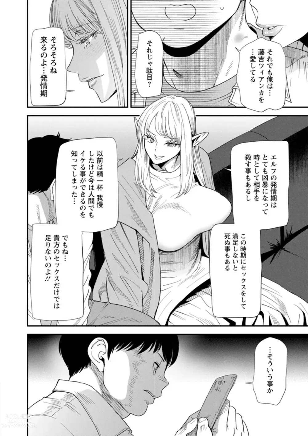 Page 154 of manga AV Debut Shita Hitozuma Elf wa Gachiiki no Yume o Miru ka?