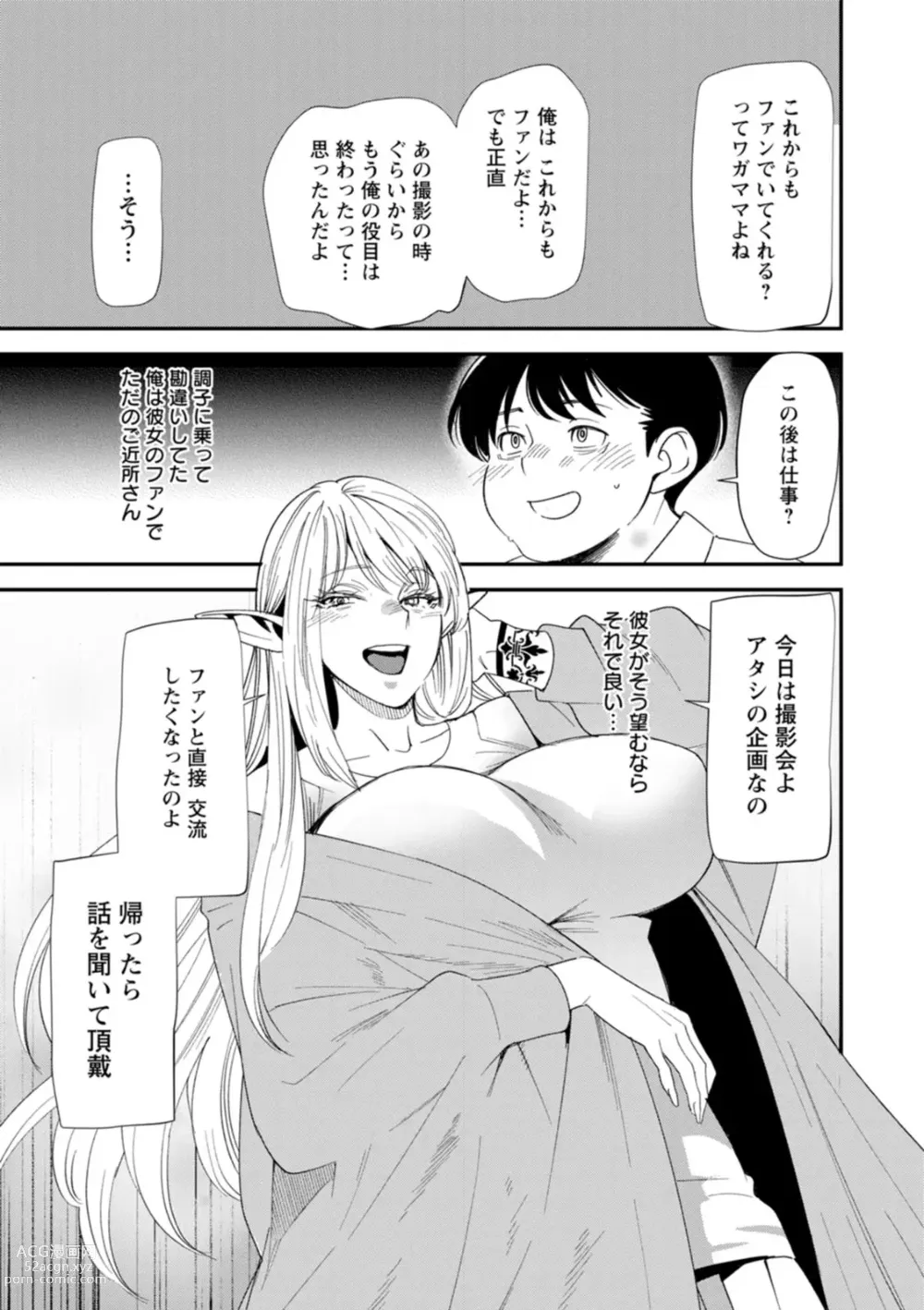 Page 155 of manga AV Debut Shita Hitozuma Elf wa Gachiiki no Yume o Miru ka?