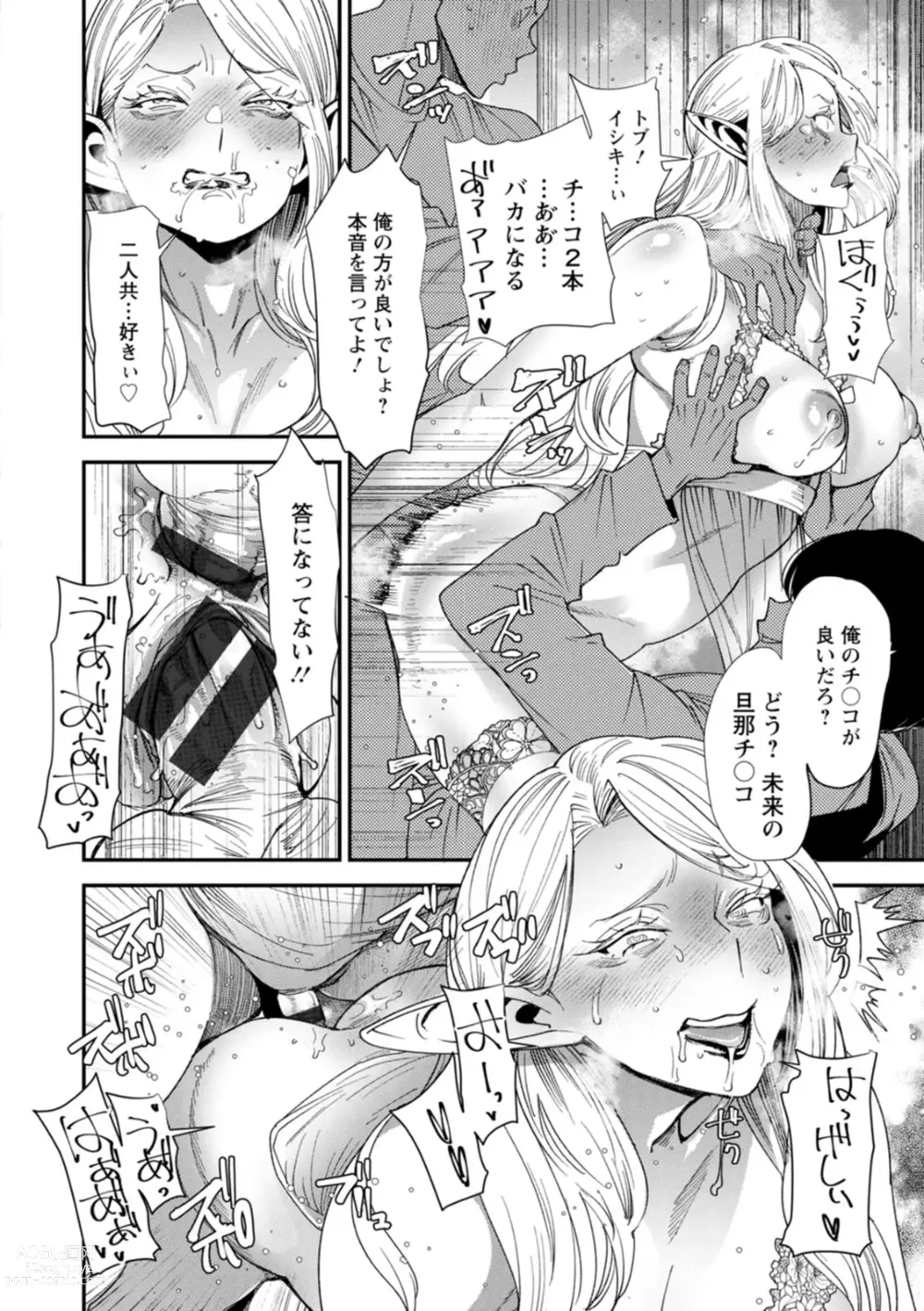 Page 180 of manga AV Debut Shita Hitozuma Elf wa Gachiiki no Yume o Miru ka?