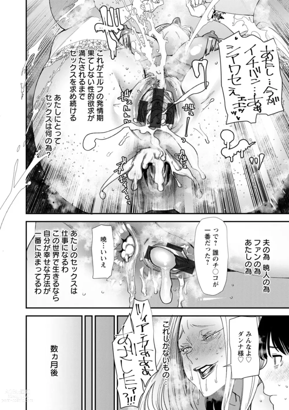 Page 188 of manga AV Debut Shita Hitozuma Elf wa Gachiiki no Yume o Miru ka?