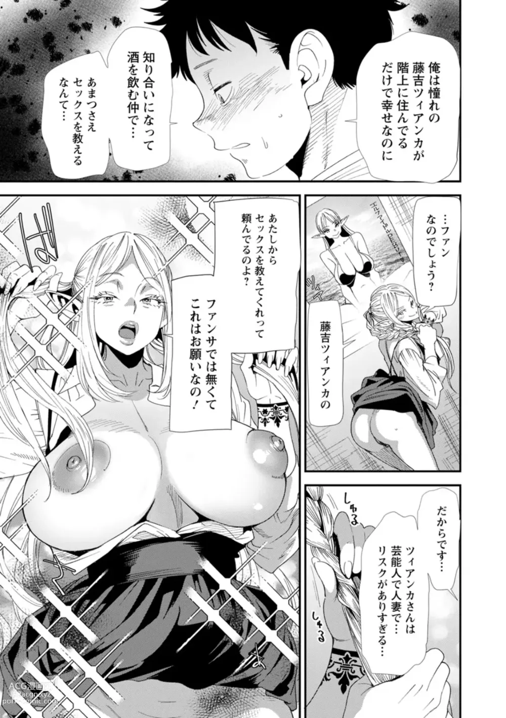 Page 31 of manga AV Debut Shita Hitozuma Elf wa Gachiiki no Yume o Miru ka?