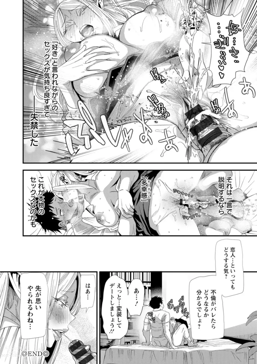 Page 42 of manga AV Debut Shita Hitozuma Elf wa Gachiiki no Yume o Miru ka?