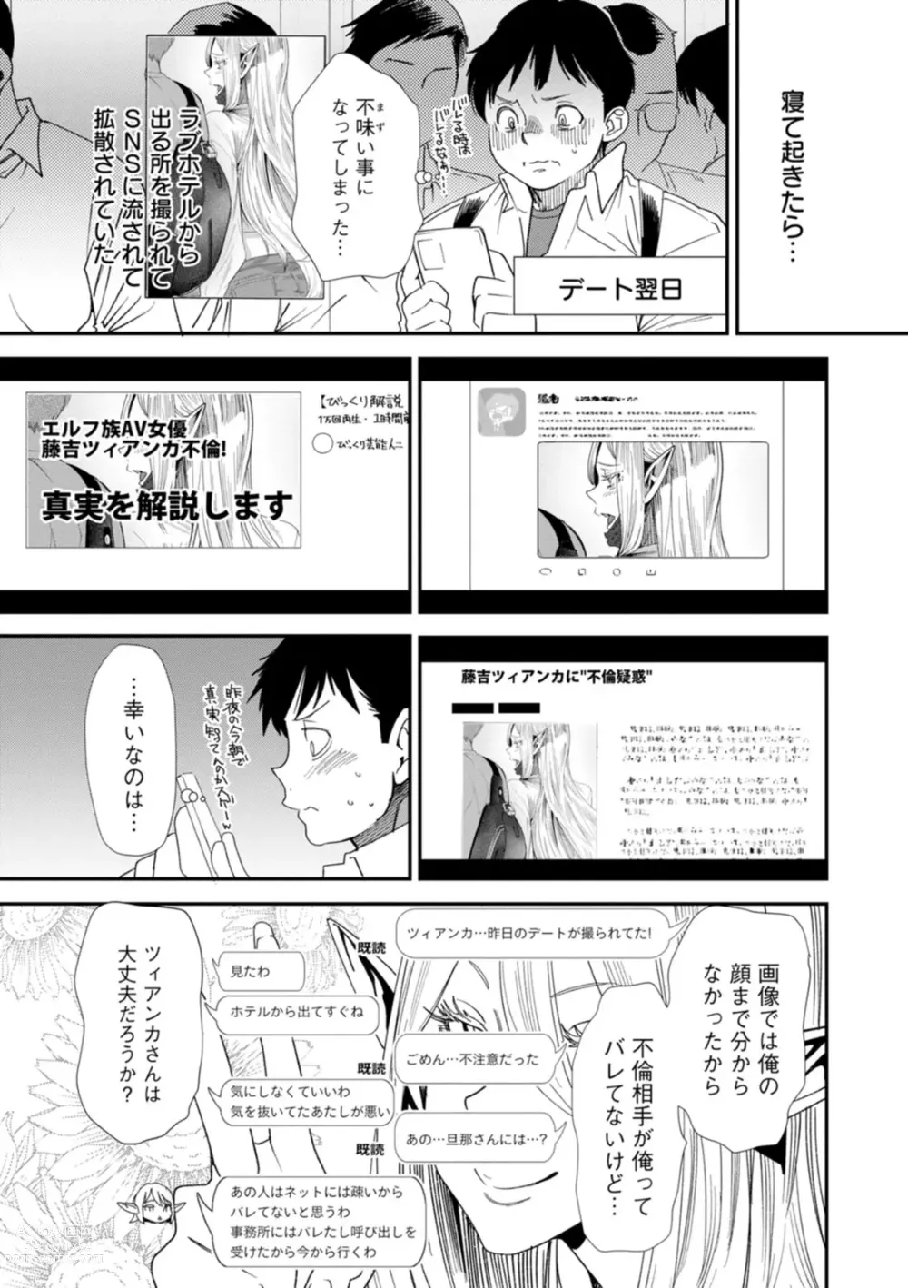 Page 65 of manga AV Debut Shita Hitozuma Elf wa Gachiiki no Yume o Miru ka?