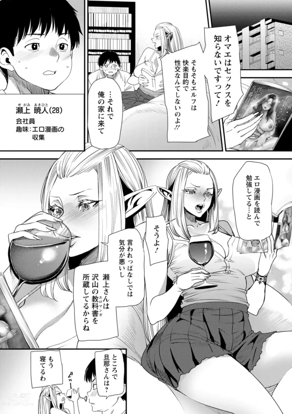 Page 9 of manga AV Debut Shita Hitozuma Elf wa Gachiiki no Yume o Miru ka?