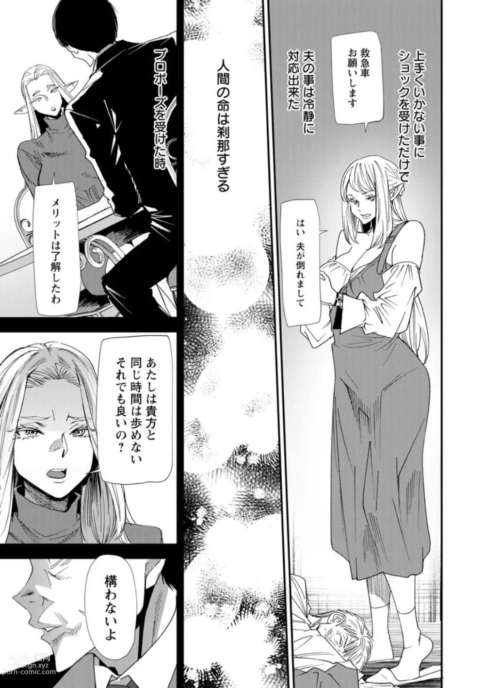 Page 89 of manga AV Debut Shita Hitozuma Elf wa Gachiiki no Yume o Miru ka?